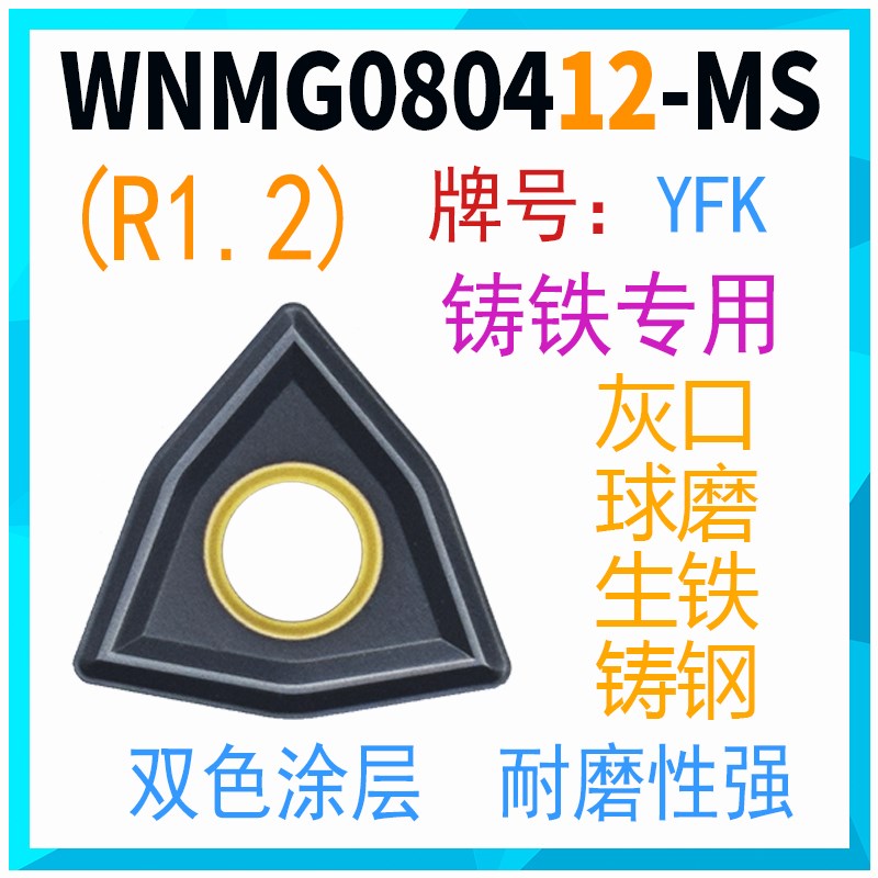 数控灰口铸铁刀片WNMG0s80408-MS机夹刀粒0404车刀片外圆刀头