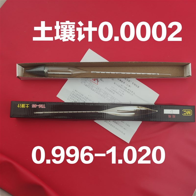 乙种0.996-1.020水银土壤密度计TM-85木盒包装过检比重计万分之二