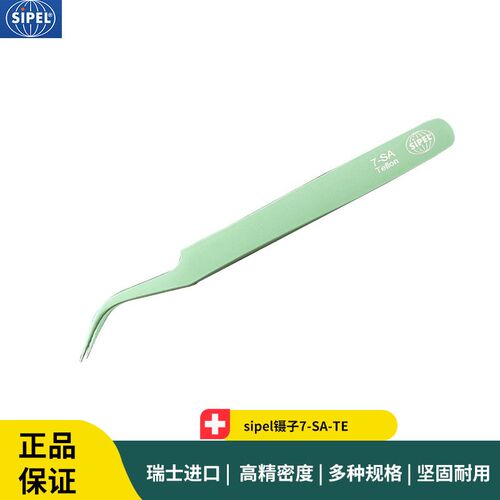 sipel镊子7-SA-TE 弯头铁氟龙镊子 微电子组装镊子