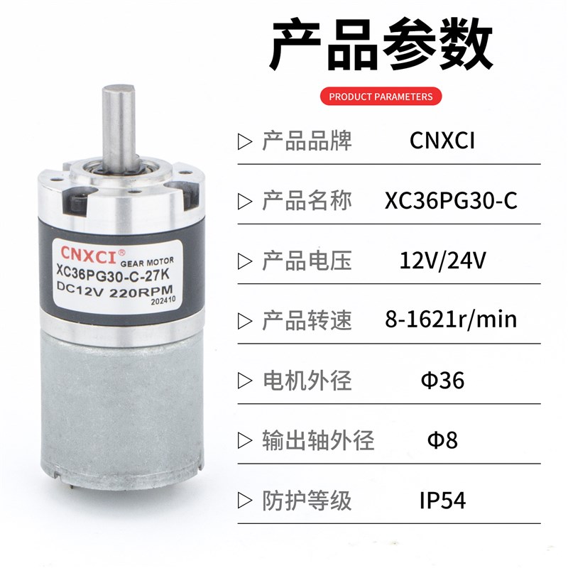 直流行星减速电机XC36PG3530微型无刷大扭力高速小马达调速12V24V