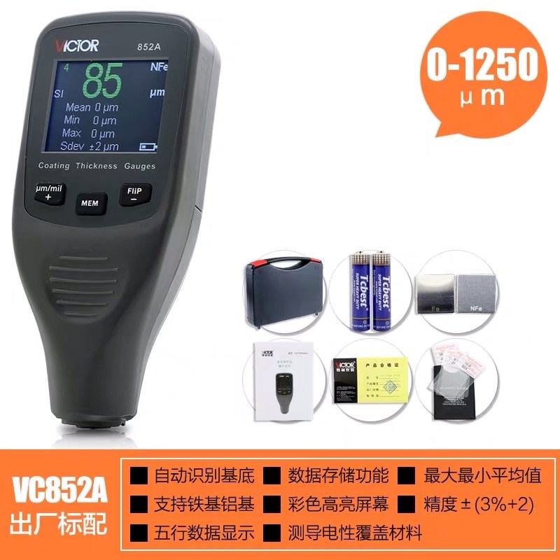 。胜利VC852A涂层测厚仪镀锌层测厚仪漆膜仪油漆厚度测量仪漆面检