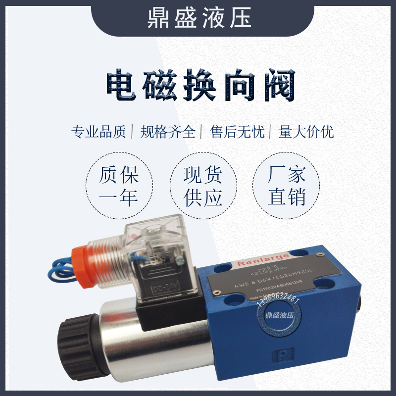 液压电磁换向阀4WE6D6X/CG24N9Z5L控制开关6Y/6EA/6E6J单向6G双向