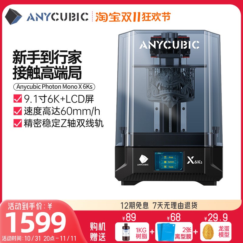 ANYCUBIC 大尺寸9.1寸6k清黑白屏Mono X 6Ks精度3D印机