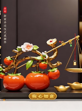 事事柿柿称心如意摆件客厅玄关搬家乔迁之喜入宅礼物全套送人实用