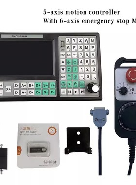 SMC5-5-N-N 雕刻机控制器RTCP运动控制系统 7寸大屏配6轴急停手轮