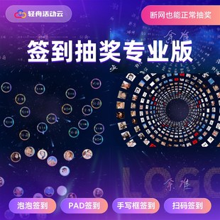 pad平板簽到大屏手寫簽名簽到墻氣R泡泡簽到拼logo 簽到抽獎專業版