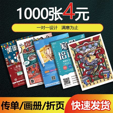 宣传单页订制印刷A4一对一设计企业广告画册定P做打印海报三折彩