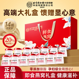 北京同仁堂即食燕窝礼盒高档节日送礼长辈父母孕妇滋补品官方正品