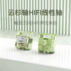 VTER 云杉轴线性轴触底沉闷hifi声