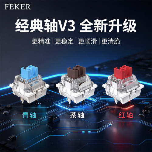 Feker五脚线性轴客制化静音键盘