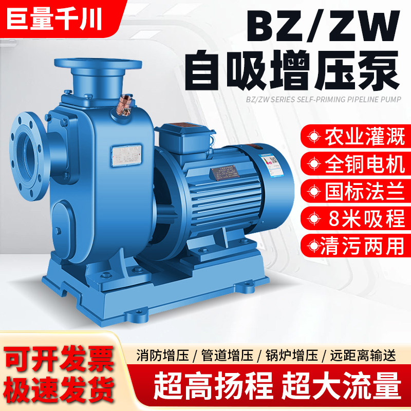 BZ自吸泵ZW三相无堵塞排污泵卧式管道离心泵灌溉大流量380v污水泵