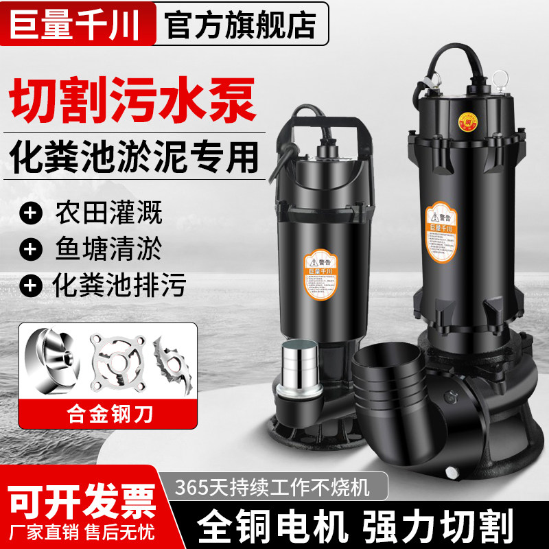 家用小型220v高扬程污水泵抽粪泥浆切割式抽水潜水排污泵380V三相