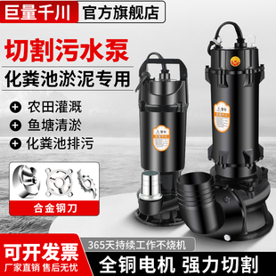 家用小型220v高扬程污水泵抽粪泥浆切割式抽水潜水排污泵380V三相