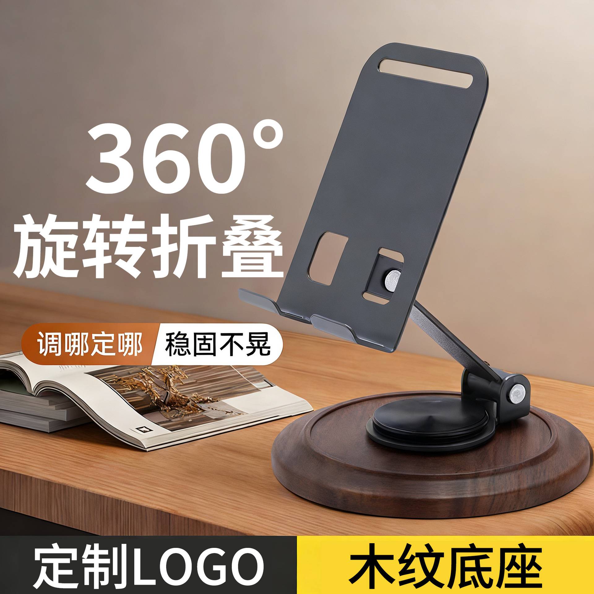 胡桃木底座金属支架720度旋转可