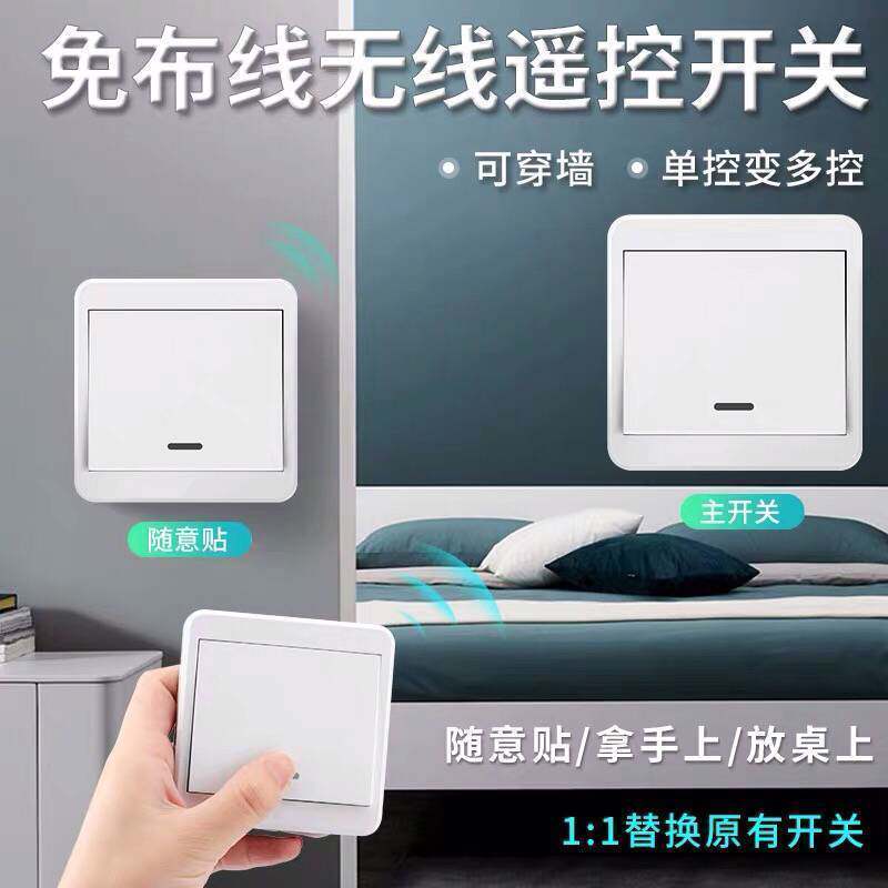 无线遥控开关面板免布线220v智能