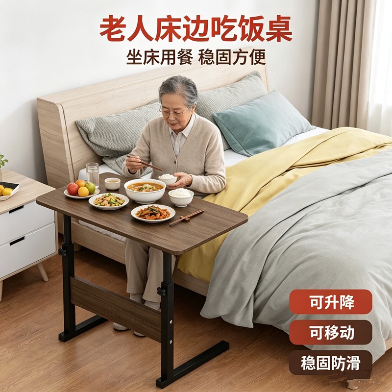 老人床上吃饭专用桌可移动床边可折叠升降病人床上护理餐桌写字桌