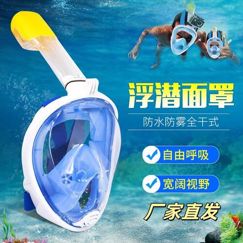 水下浮潜面罩潜水装备儿童成人游泳全脸防雾眼面镜全干式可呼吸器