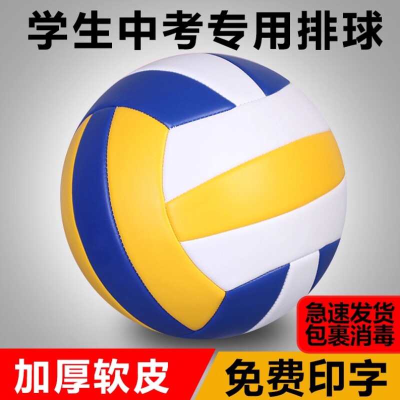 5号排球中考学生初中生软排比赛充气排球4号小学生专用硬排球成人