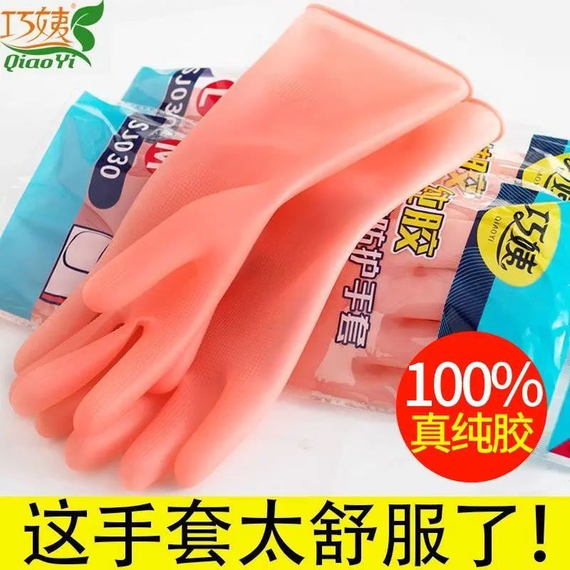 橡胶乳胶洗碗手套女防水家用厨房刷碗洗衣服洗菜清洁家务手套巧姨