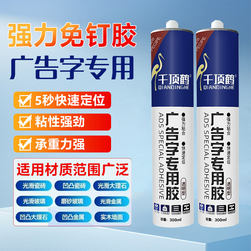 促销款千顶鹤广告字粘接专用透明强力玻璃水晶字快干环保粘贴胶