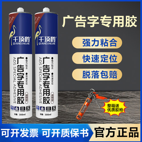 千顶鹤广告字快干胶性价比高