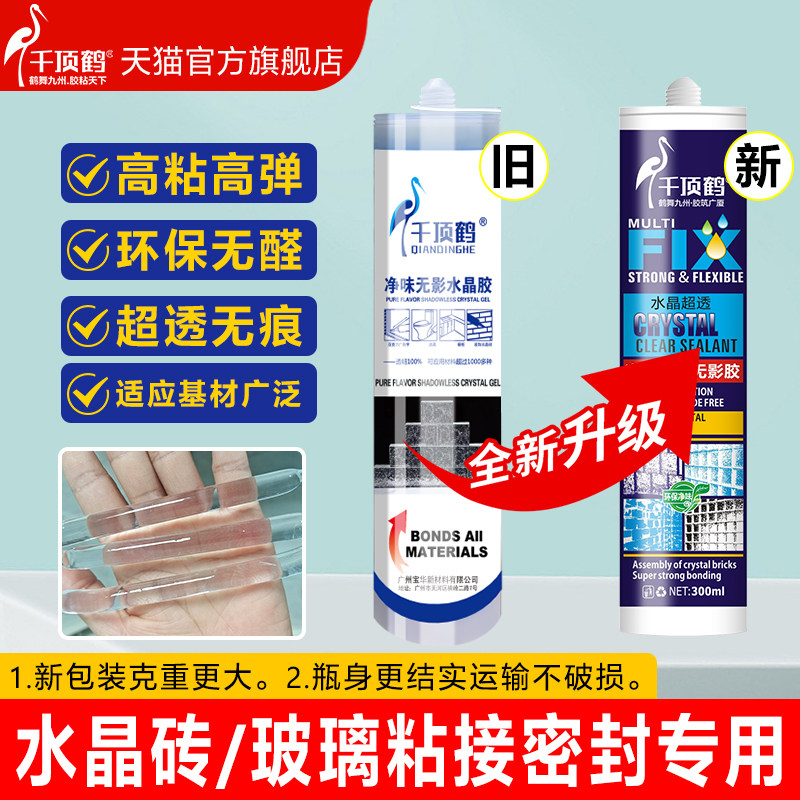 水晶玻璃砖专用无影胶全透明速干高透防水霉多功能强力粘结密封胶图片