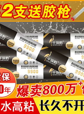 防水密封耐候胶玻璃胶强力门窗室外填缝透明白色瓷砖中性995硅酮