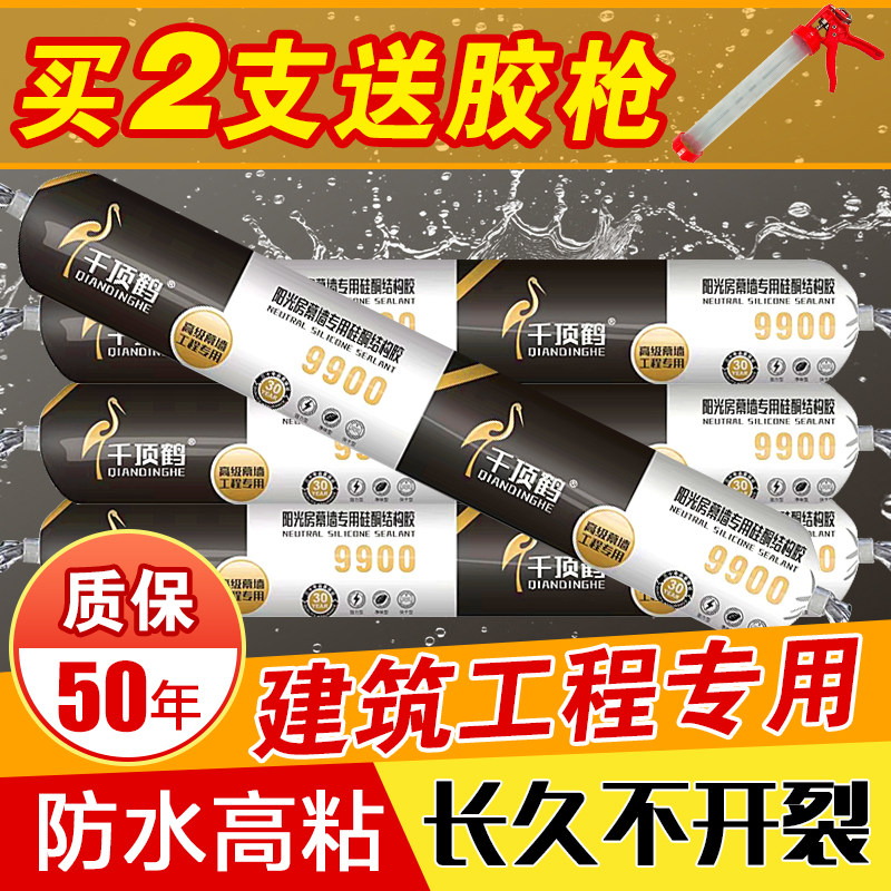 防水密封耐候胶玻璃胶强力门窗室外填缝透明白色瓷砖中性995硅酮