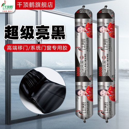 S9000超级亮黑中性快干硅酮胶