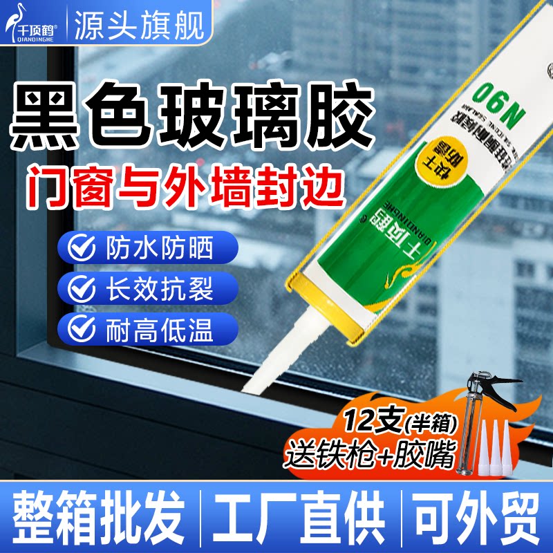 千顶鹤N90门窗密封粘接室内防水堵漏室内厨房卫浴收边专用玻璃胶