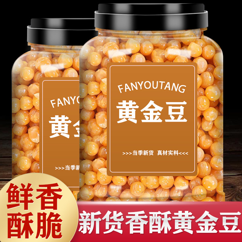 黄金豆油炸豌豆500g罐装牛肉味香酥脆零食香辣豌豆小吃下酒菜年货