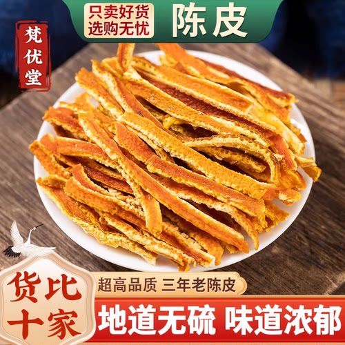 陈皮中药材500g三年老陈皮干橘子皮新会泡水茶桔皮正品官方旗舰店 - 封面