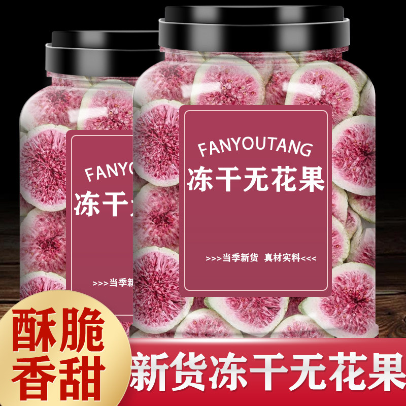 冻干无花果干雪花酥烘焙蛋糕装饰正品优质水果干果脆商用即食零食