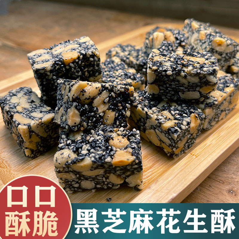黑芝麻花生酥糖500g零食小吃