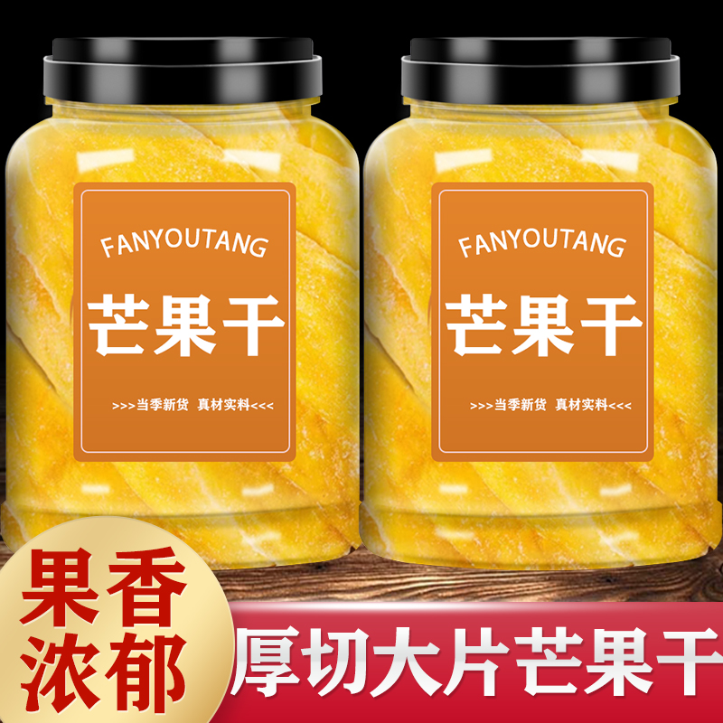 新货芒果干500g芒果片零食原味原切泰国风味水果脯干休闲小吃年货