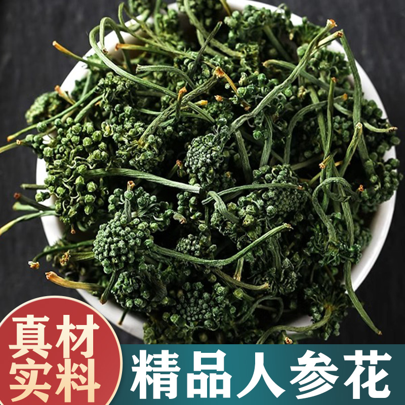 人参花长白山茶东北野生新花功效非特级新鲜大花蕾正品泡水消渴茶