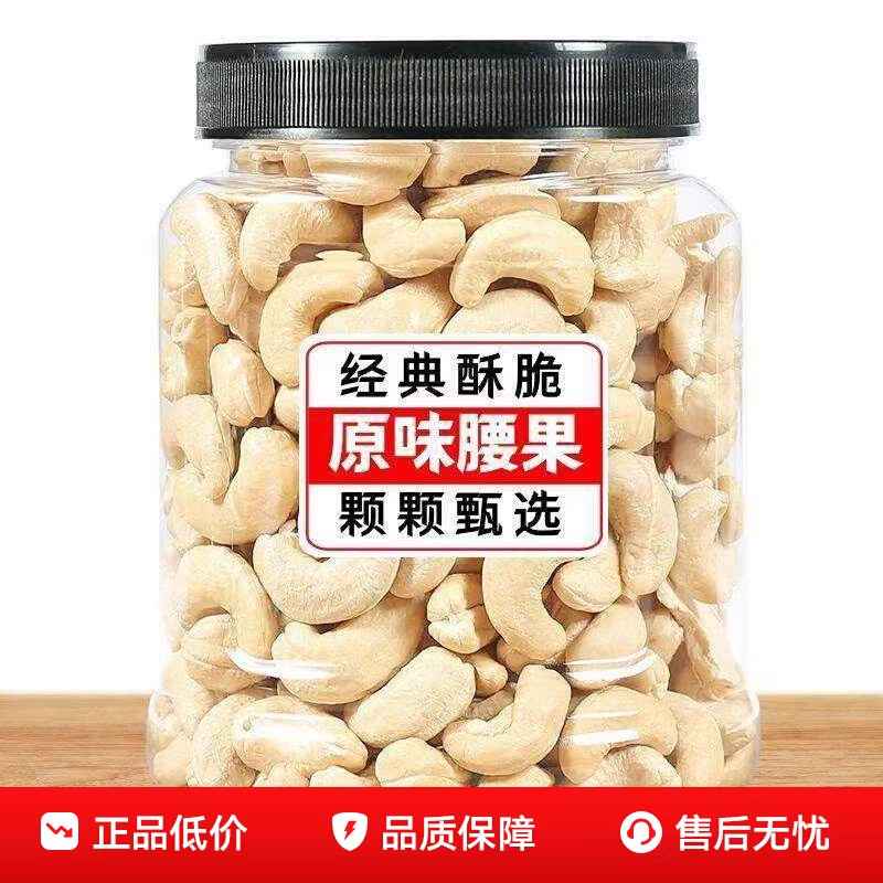 原味新鲜生腰果批发干货散装煲汤图片