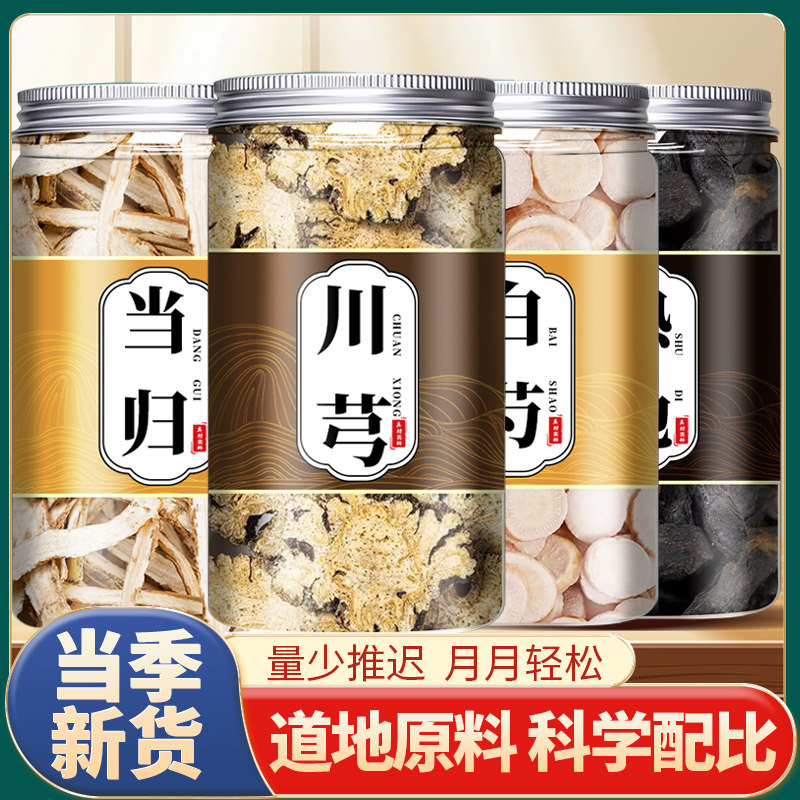 桃红四物汤药材包熟地黄当归白芍川芎中药女性补气养血女人养生茶,传统滋补营养品,其他药食同源食品,淘宝优惠券,粉丝福利购,淘宝优惠卷