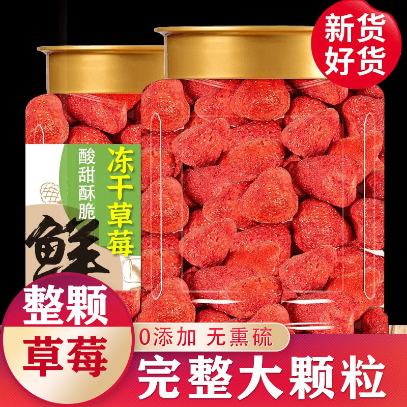 冻干草莓干无添加烘焙专用旗舰店脆雪花酥原料酸奶块孕妇休闲零食,零食/坚果/特产,草莓干,淘宝优惠券,粉丝福利购,淘宝优惠卷