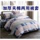 加棉保暖加厚被套单件全棉被罩夹棉空调被单双人1.4x1.5 1.8 2.0