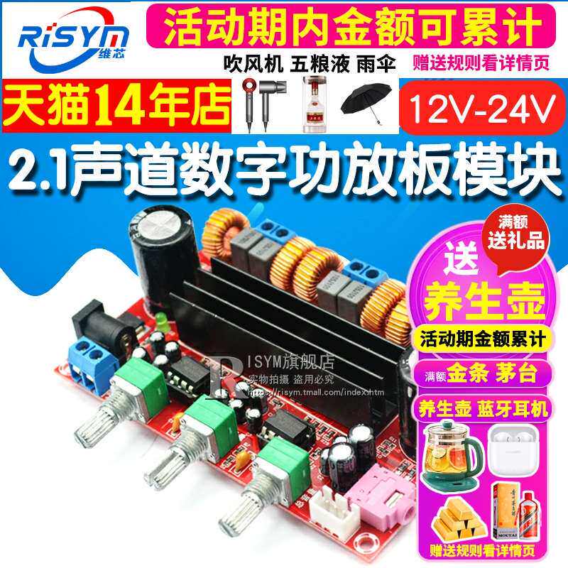 2.1声道数字功放板模块TPA3116D2 2*50W+100W大功率重低音12V-24V