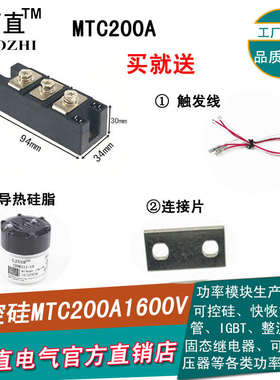 双向可控硅MTC160A MTC160-16 MTC200A1600V1800V2000V晶闸管模块