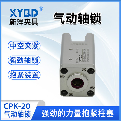 气动轴锁 气动锁紧器 新洋钳制器 常闭夹紧装置 XYQD防坠落轴夹紧