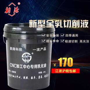 切削液绿色磨削液铝镁合金不锈钢冷却水溶性皂化液微乳化油 包邮