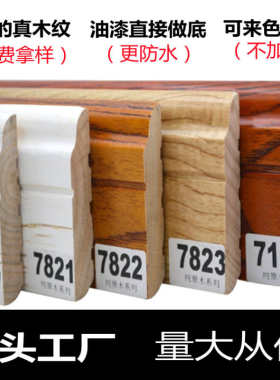 整木纯实木踢脚线8公分木头仿古踢脚白色木纹t角线黑色木质地脚线