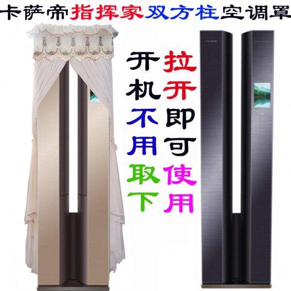 卡萨帝指挥家双体方形柜机空调罩防尘套金色WDA黑色WBA3匹2匹定制