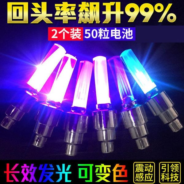 配件气车轮配饰轮胎风火轮小灯自行车夜骑门闪光灯山地车装备气嘴