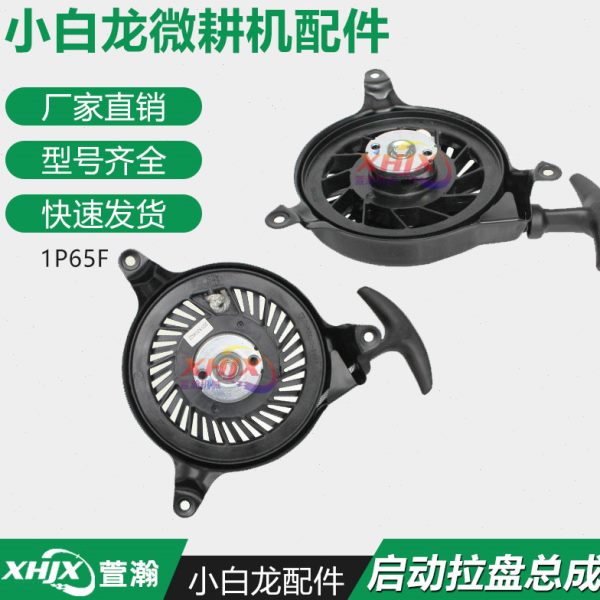 小白龙垂直轴微耕机原厂发动机配件 宗申VP200 1P65FA手拉盘总成