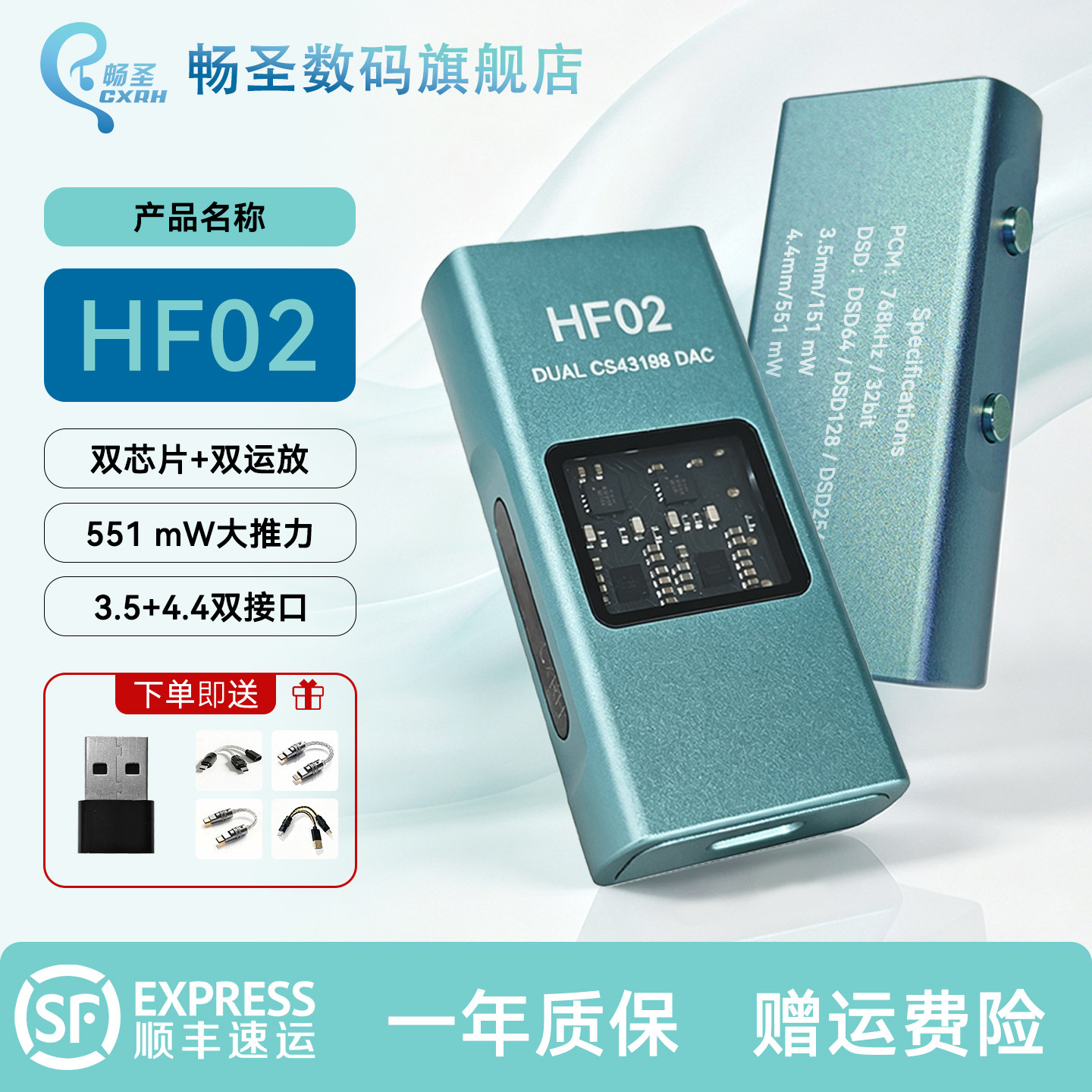 畅圣HF02音频解码耳放发烧级双芯