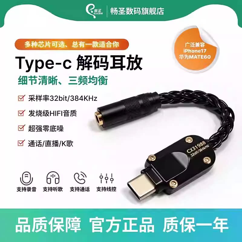 畅圣CX31993小尾巴解码耳放线双芯DAC手机转接线HIFI耳